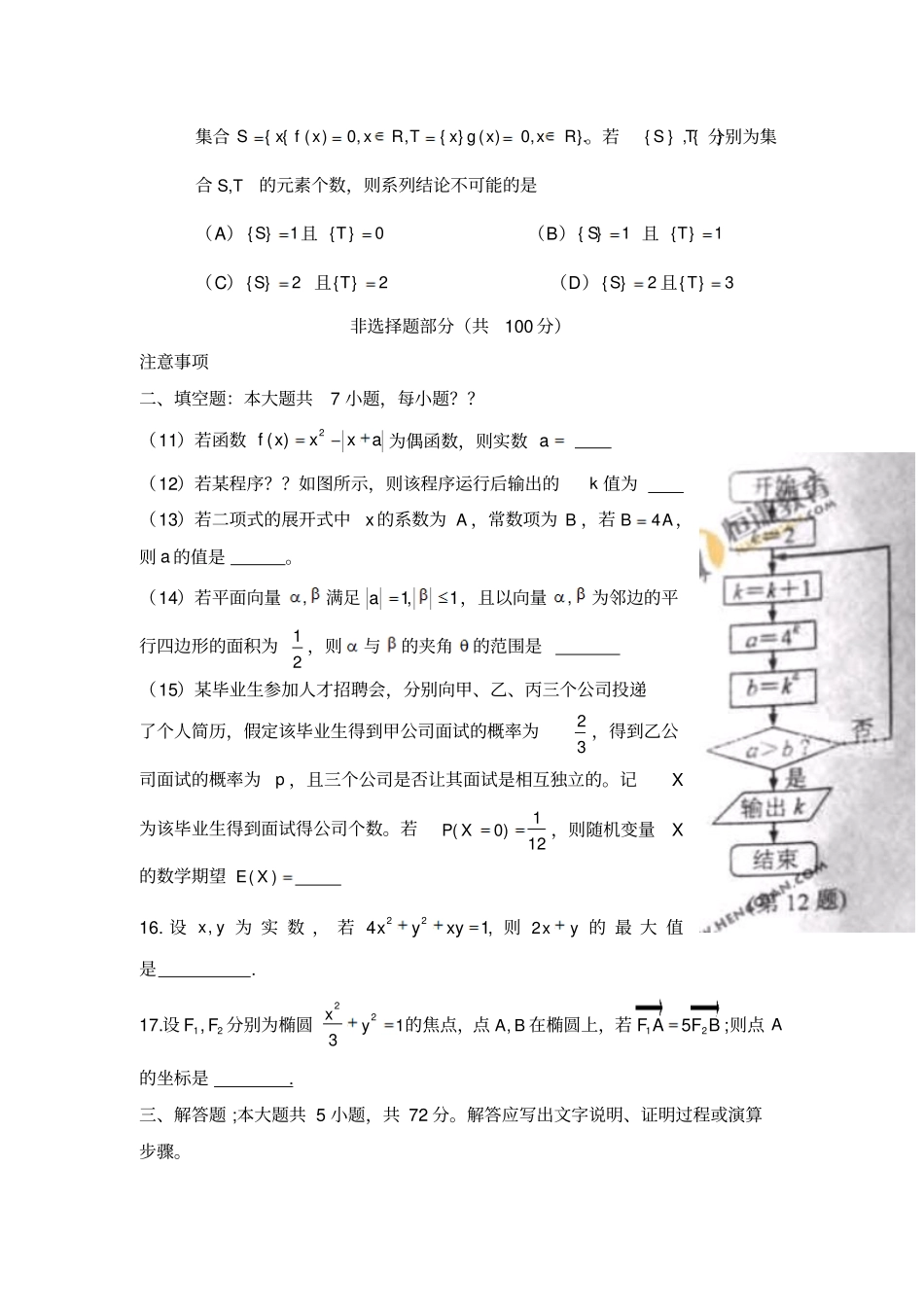 2011年高考理科数学浙江卷版含答案高考数学试题_第3页