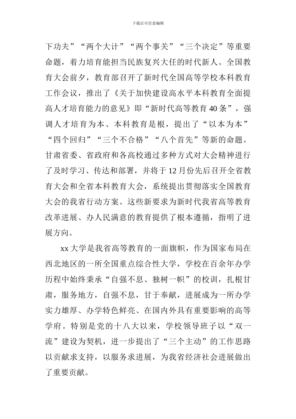 大学2024年本科教育工作会议致辞_第2页