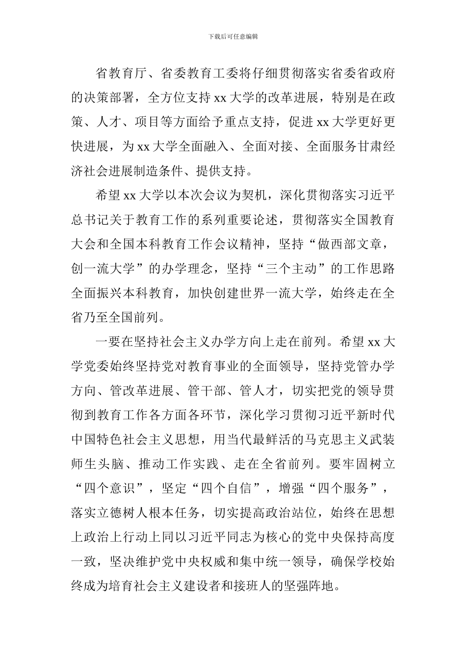 大学2024年本科教育工作会议致辞_第3页