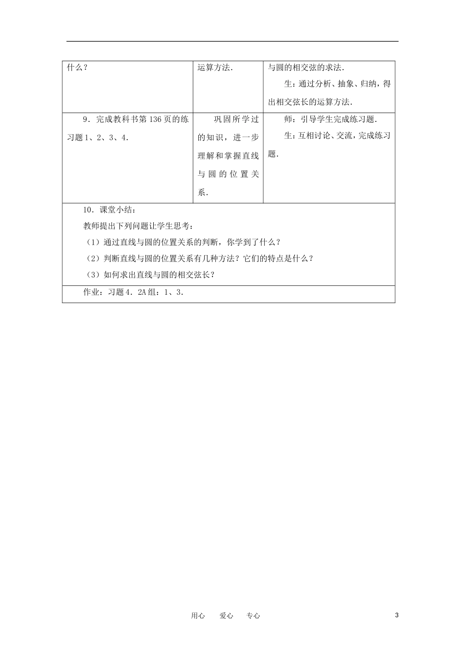 高中数学 第四章圆与方程4.2.1 直线与圆的位置关系教案 新人教A版必修2_第3页