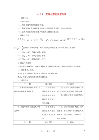 高中数学 第四章圆与方程4.2.1 直线与圆的位置关系教案 新人教A版必修2
