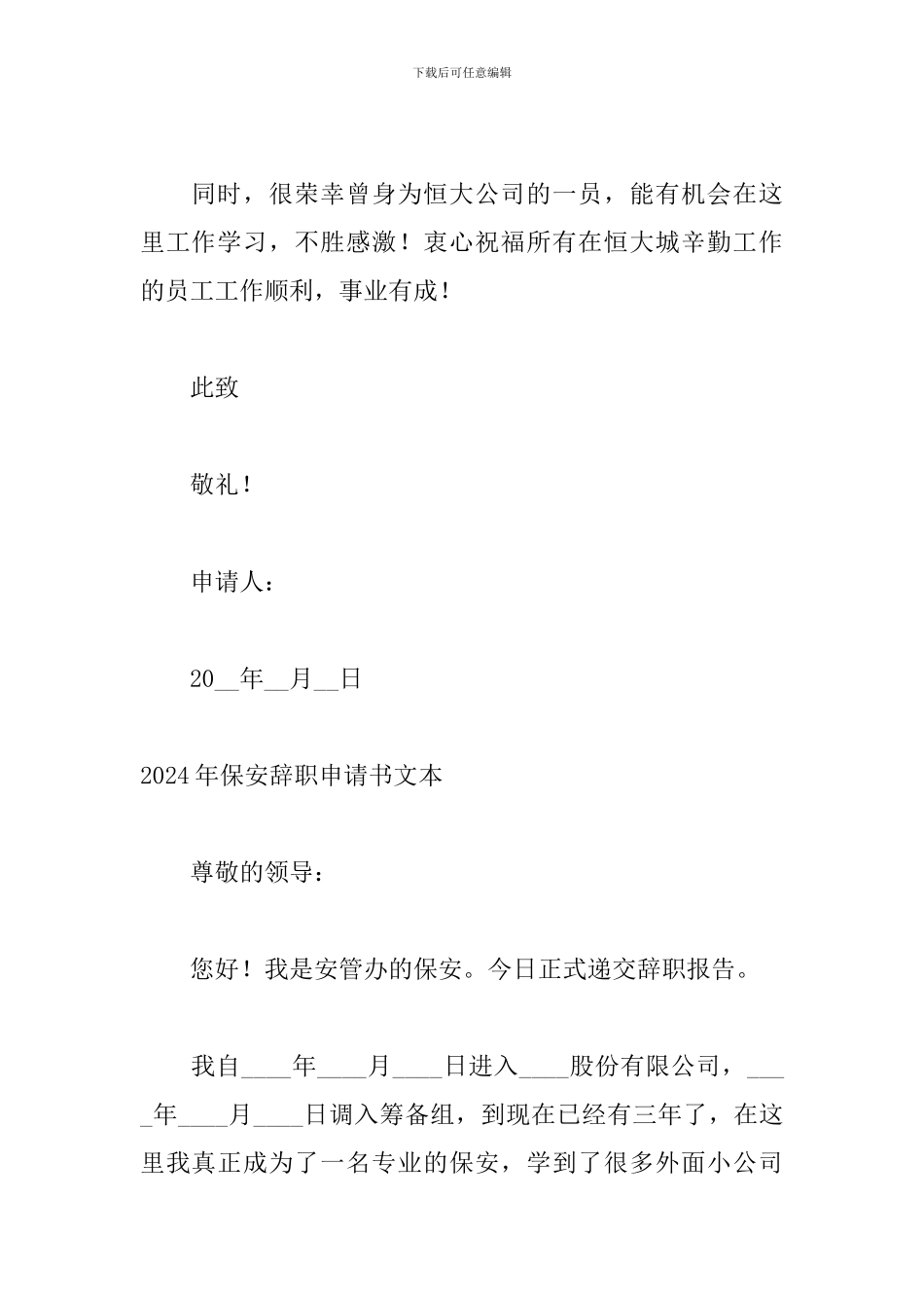 2024年保安辞职申请书文本_第2页