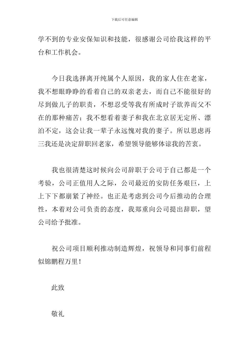 2024年保安辞职申请书文本_第3页