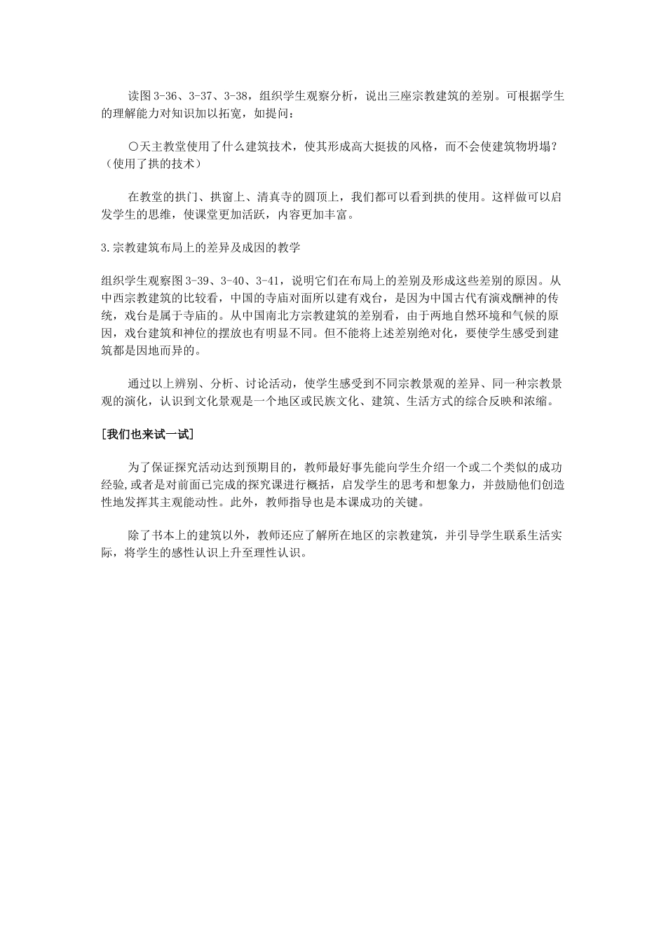 综合探究三从宗教景观看文化的多样性_第2页