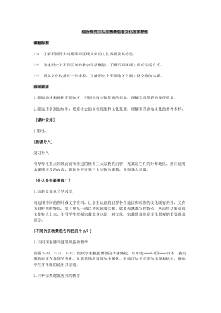 综合探究三从宗教景观看文化的多样性