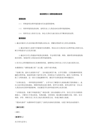 综合探究二  感悟沧桑世态变