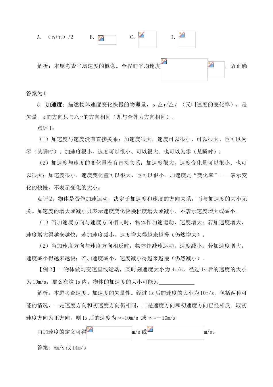 苏科版八年级物理上册匀速直线运动教案_第2页