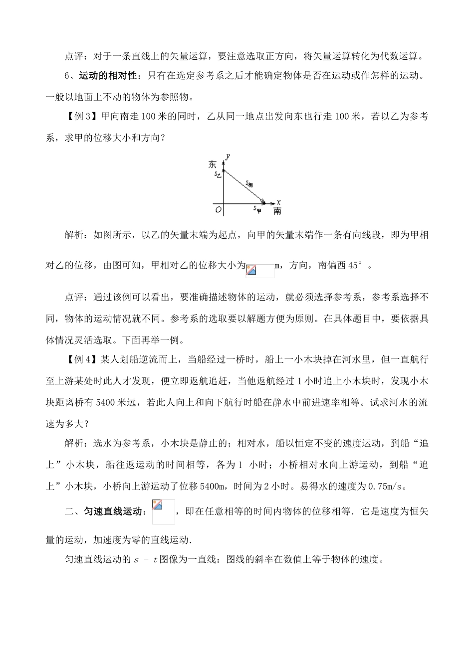 苏科版八年级物理上册匀速直线运动教案_第3页