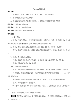苏科版八年级物理上册匀速直线运动教案