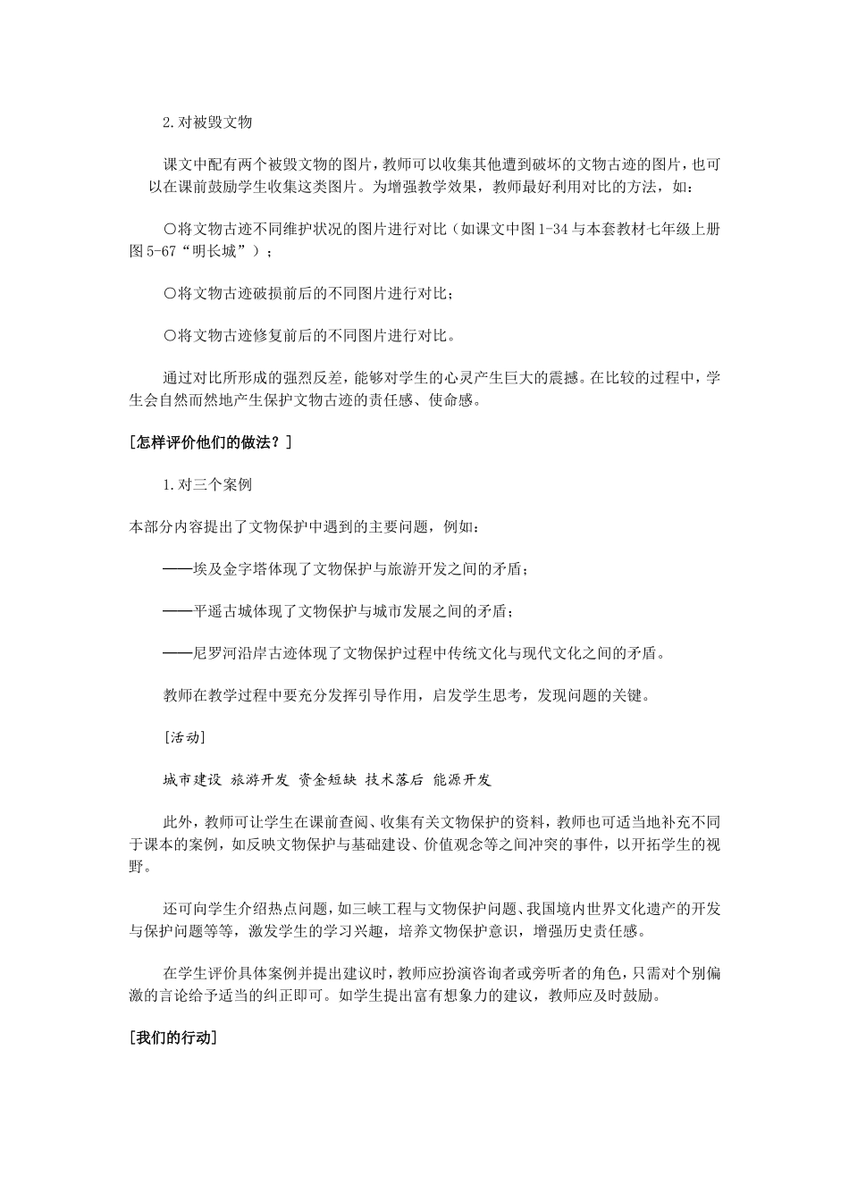 综合探究一 保护我们身边的古老文明_第2页