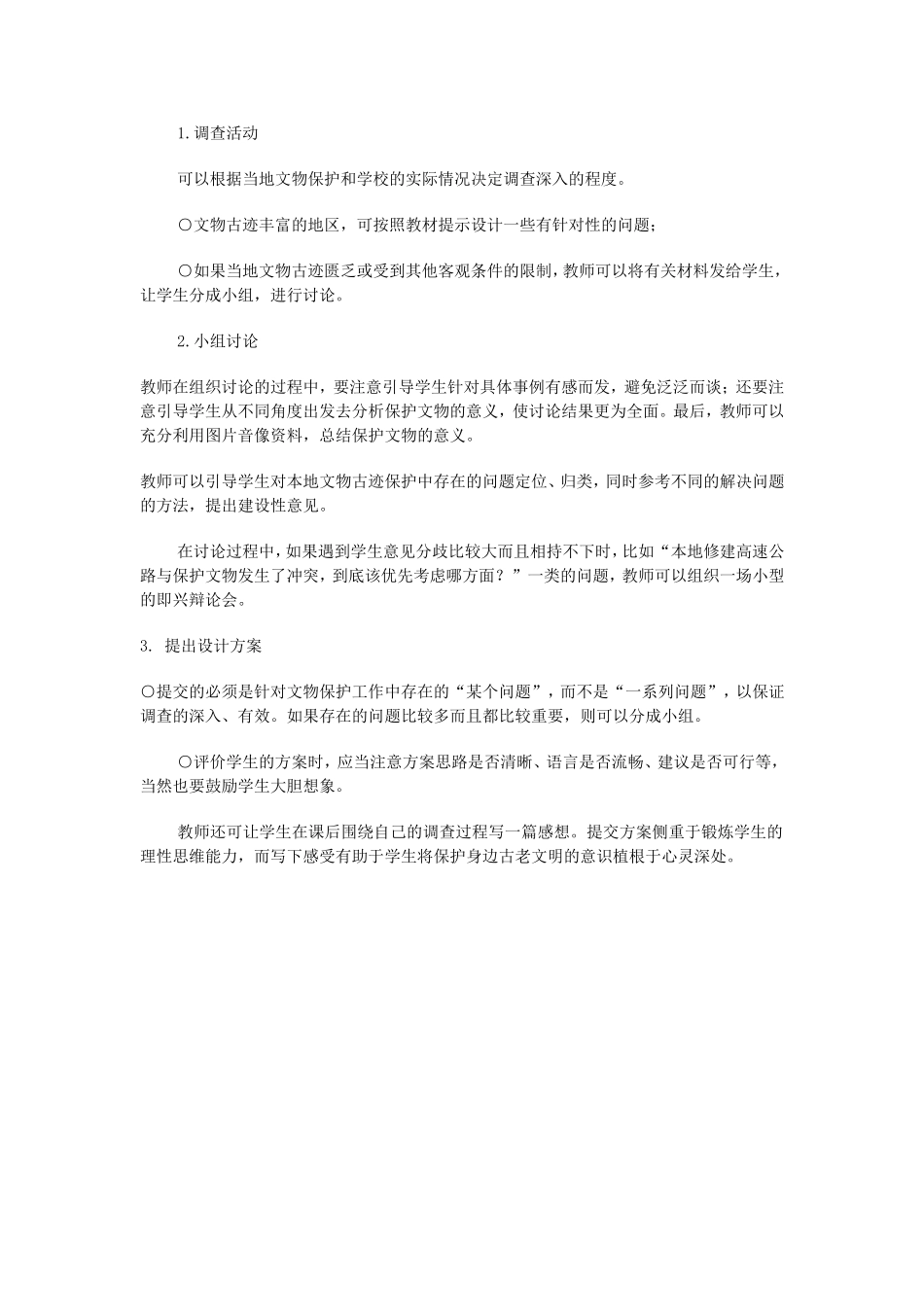 综合探究一 保护我们身边的古老文明_第3页