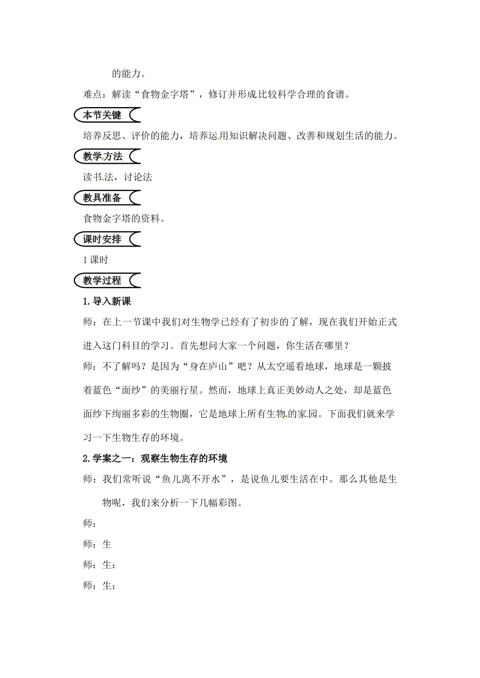 苏省苏州市第26中学七年级生物《合理的膳食》教案 下载地址_第2页