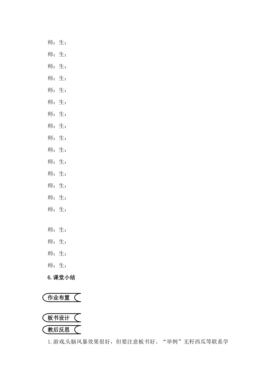 苏省苏州市第26中学七年级生物《合理的膳食》教案 下载地址_第3页