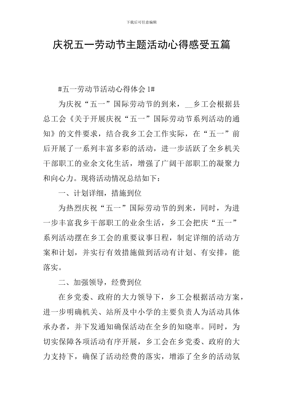 庆祝五一劳动节主题活动心得感受五篇_第1页