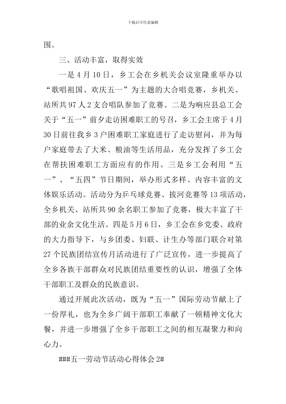 庆祝五一劳动节主题活动心得感受五篇_第2页