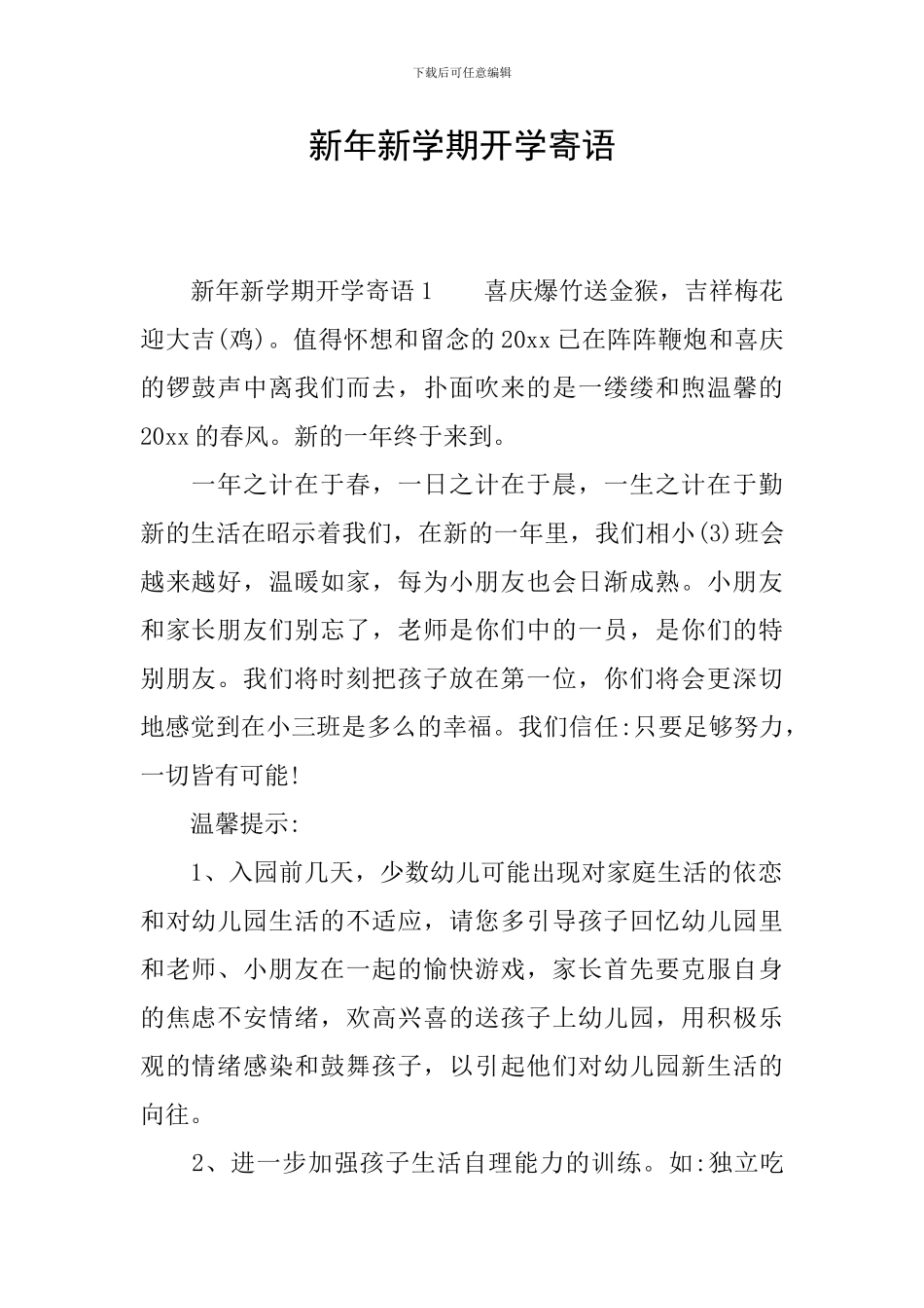 新年新学期开学寄语_第1页