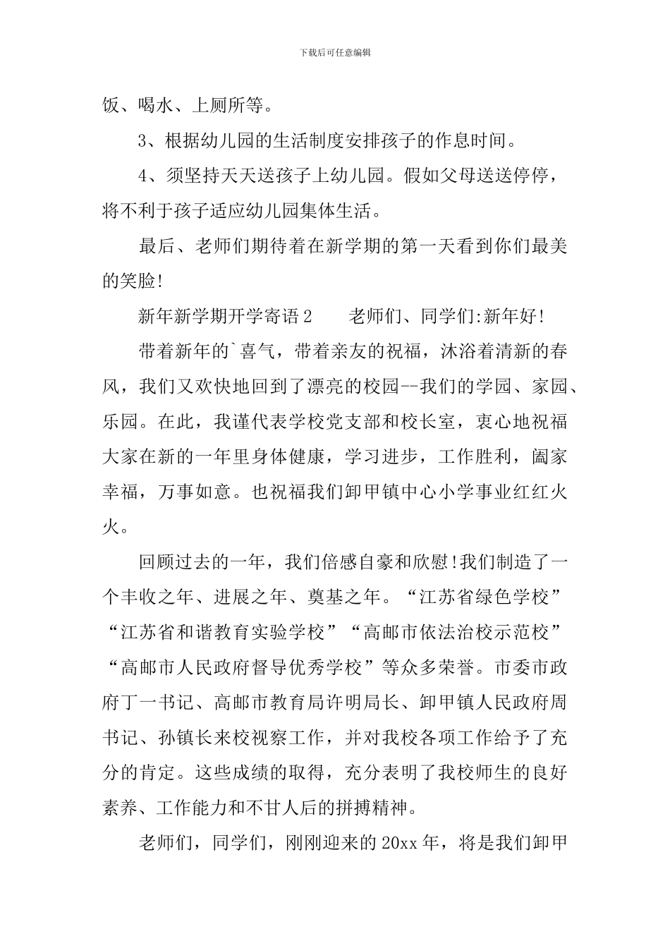 新年新学期开学寄语_第2页