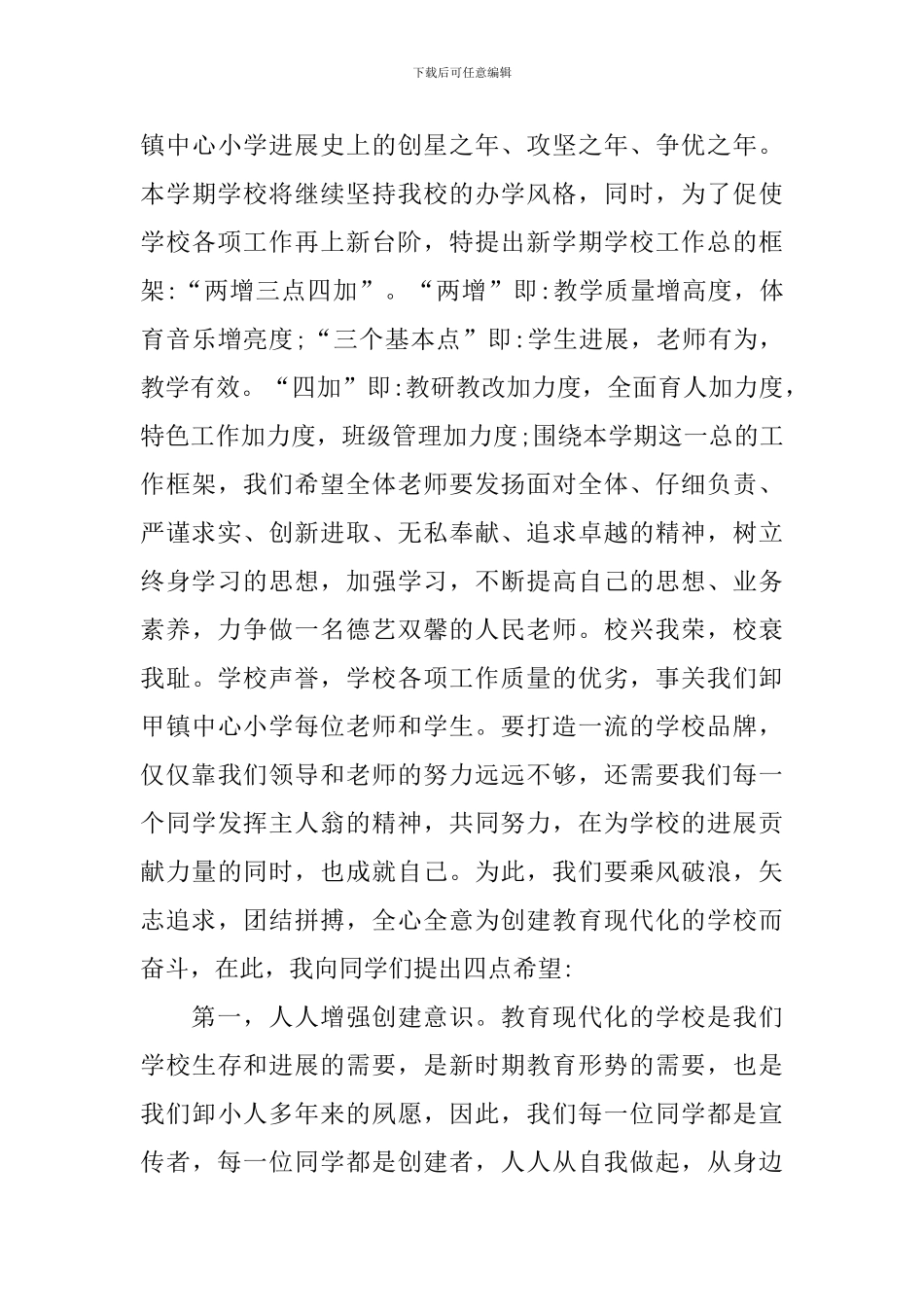 新年新学期开学寄语_第3页