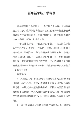 新年新学期开学寄语