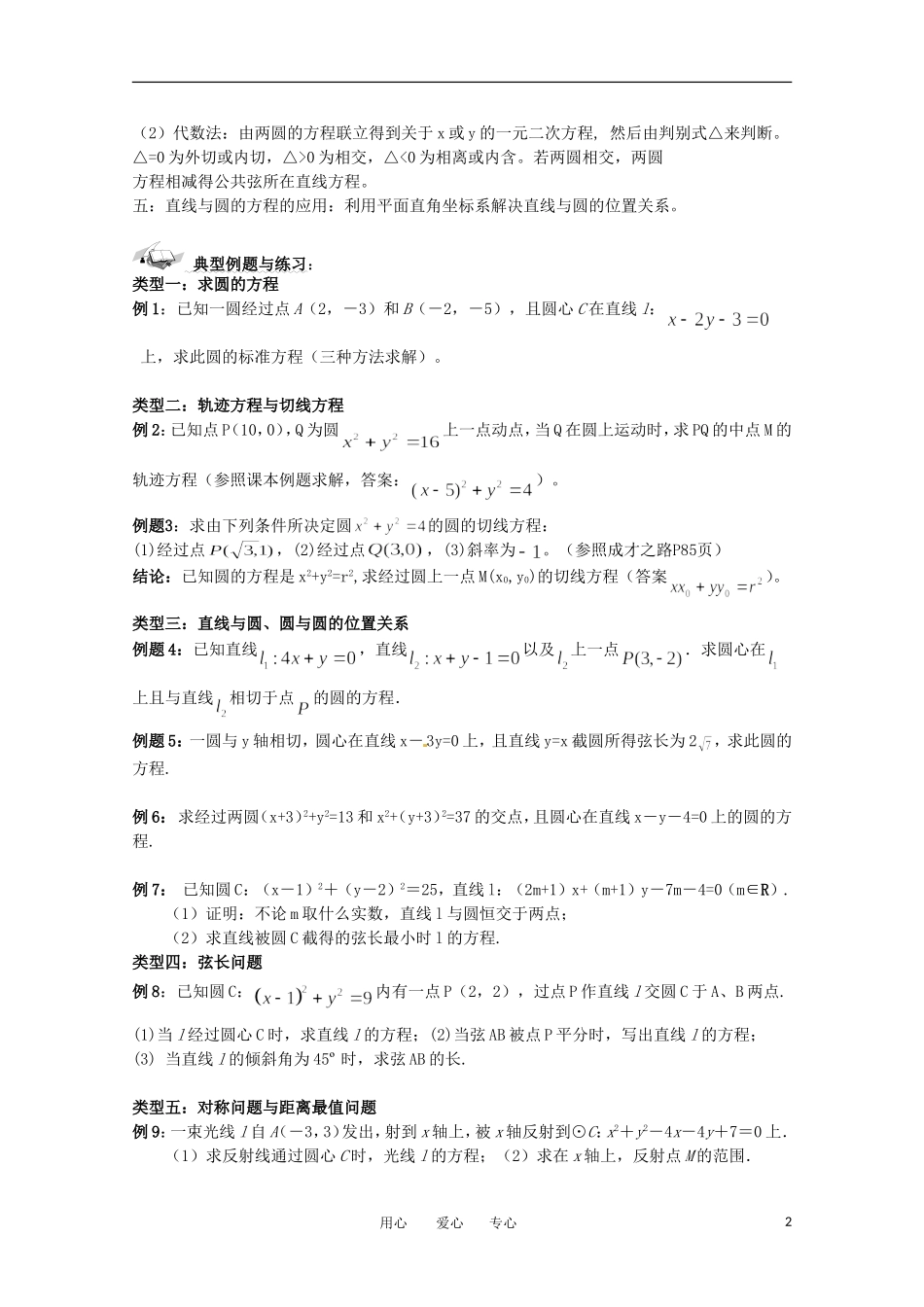 高中数学 第四章《圆与方程》复习教案 新人教A版必修2_第2页