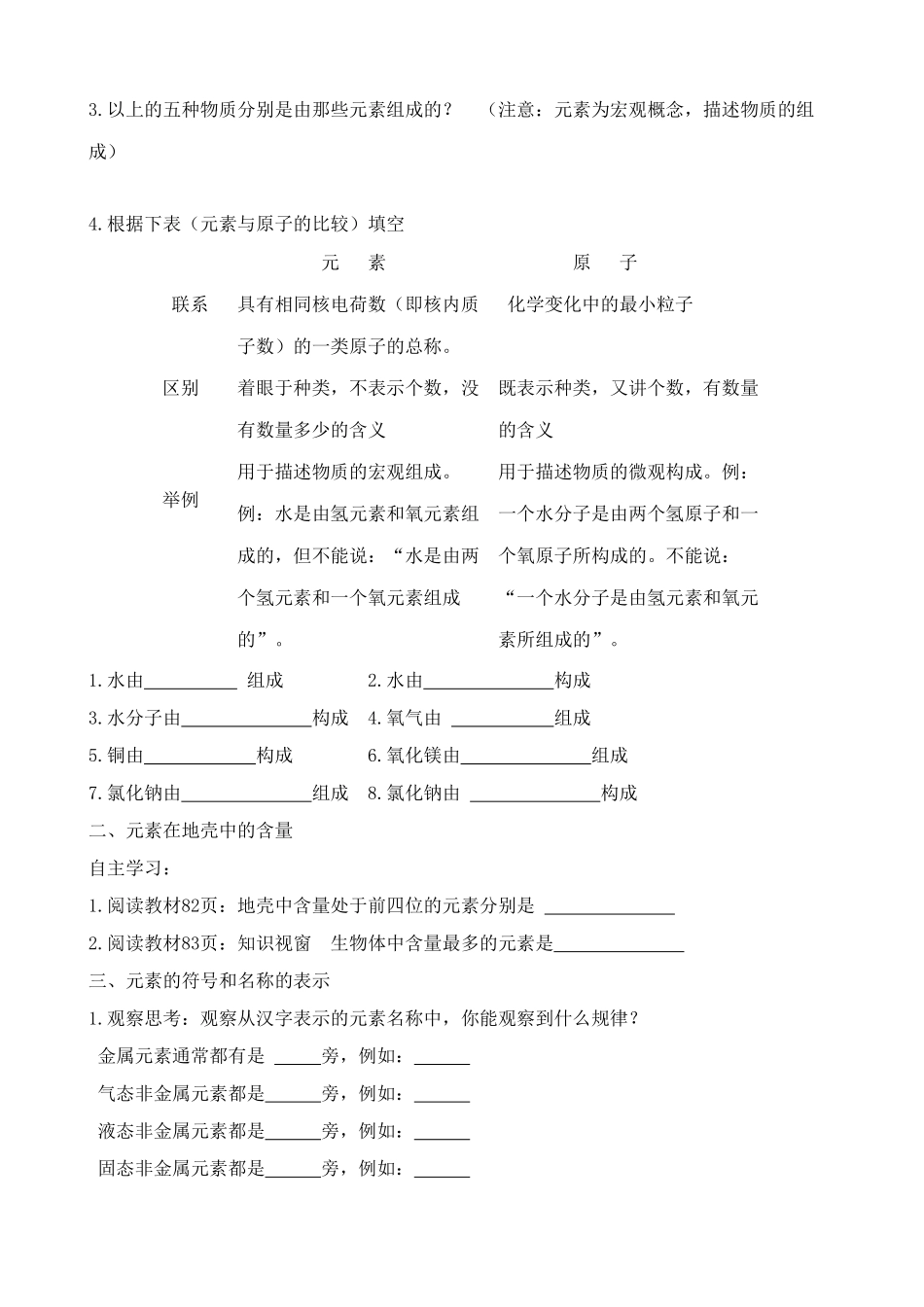 粤教版九年级化学辨别物质的元素组成(1)_第2页
