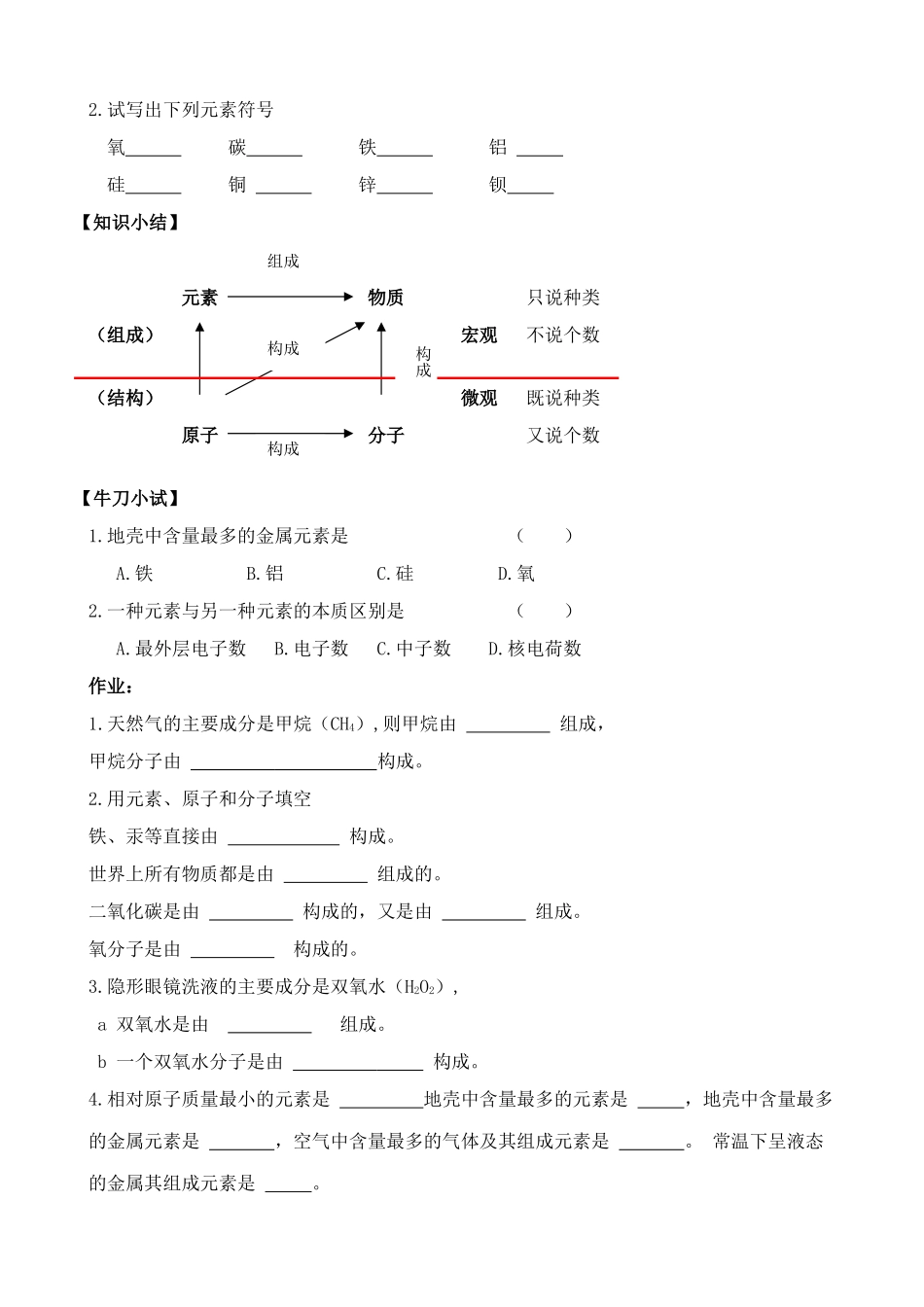 粤教版九年级化学辨别物质的元素组成(1)_第3页