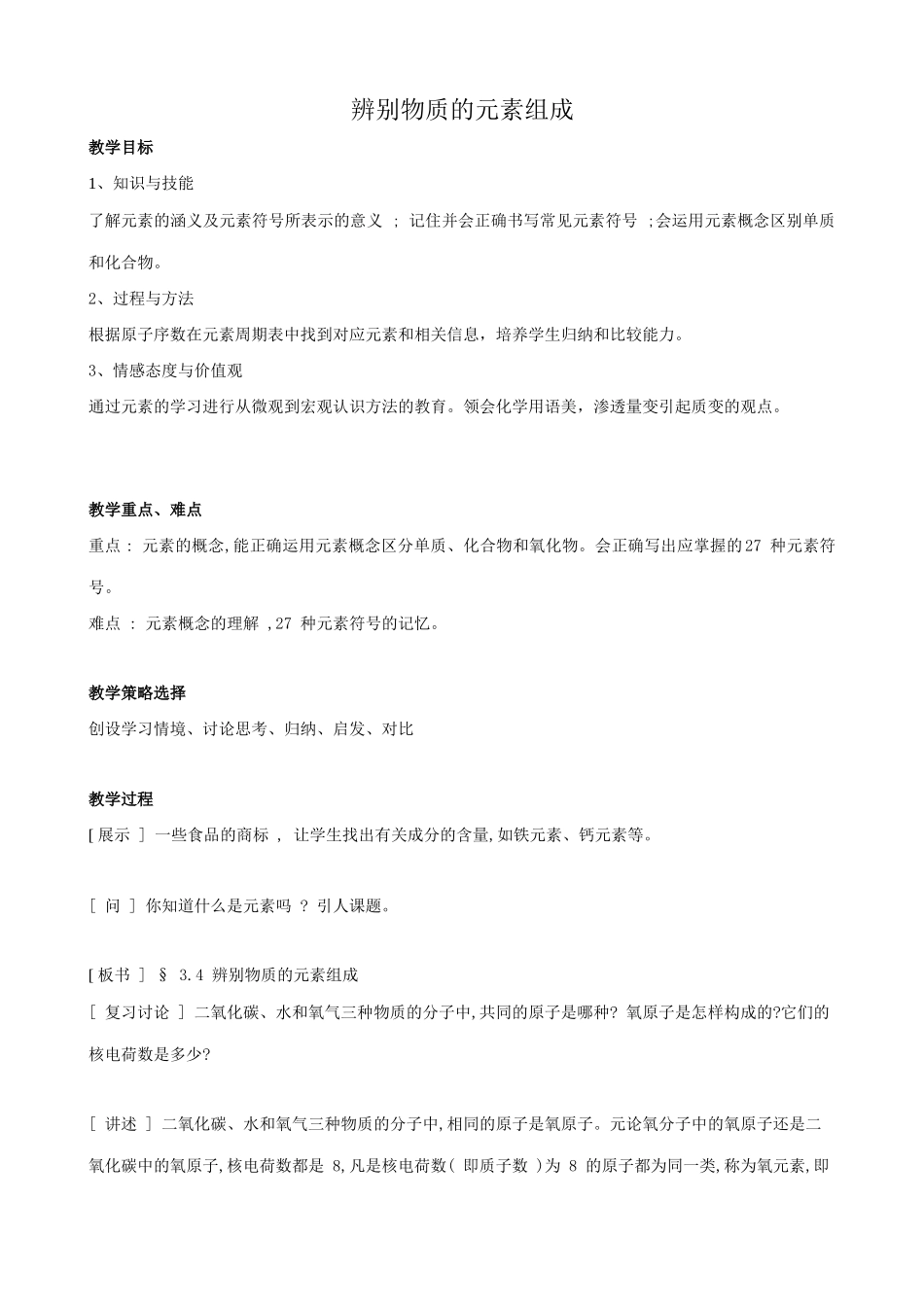 粤教版九年级化学辨别物质的元素组成(3)_第1页