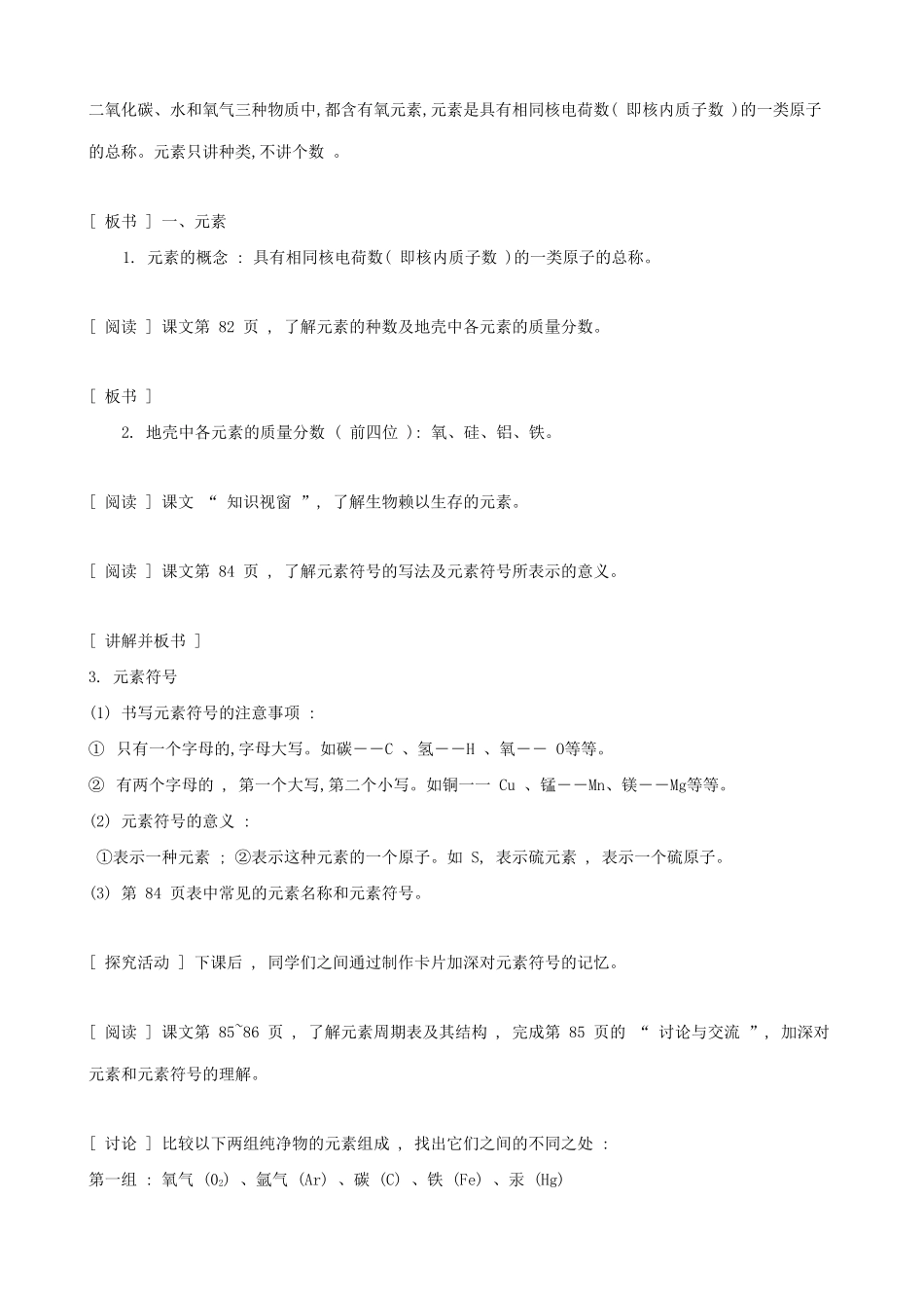 粤教版九年级化学辨别物质的元素组成(3)_第2页