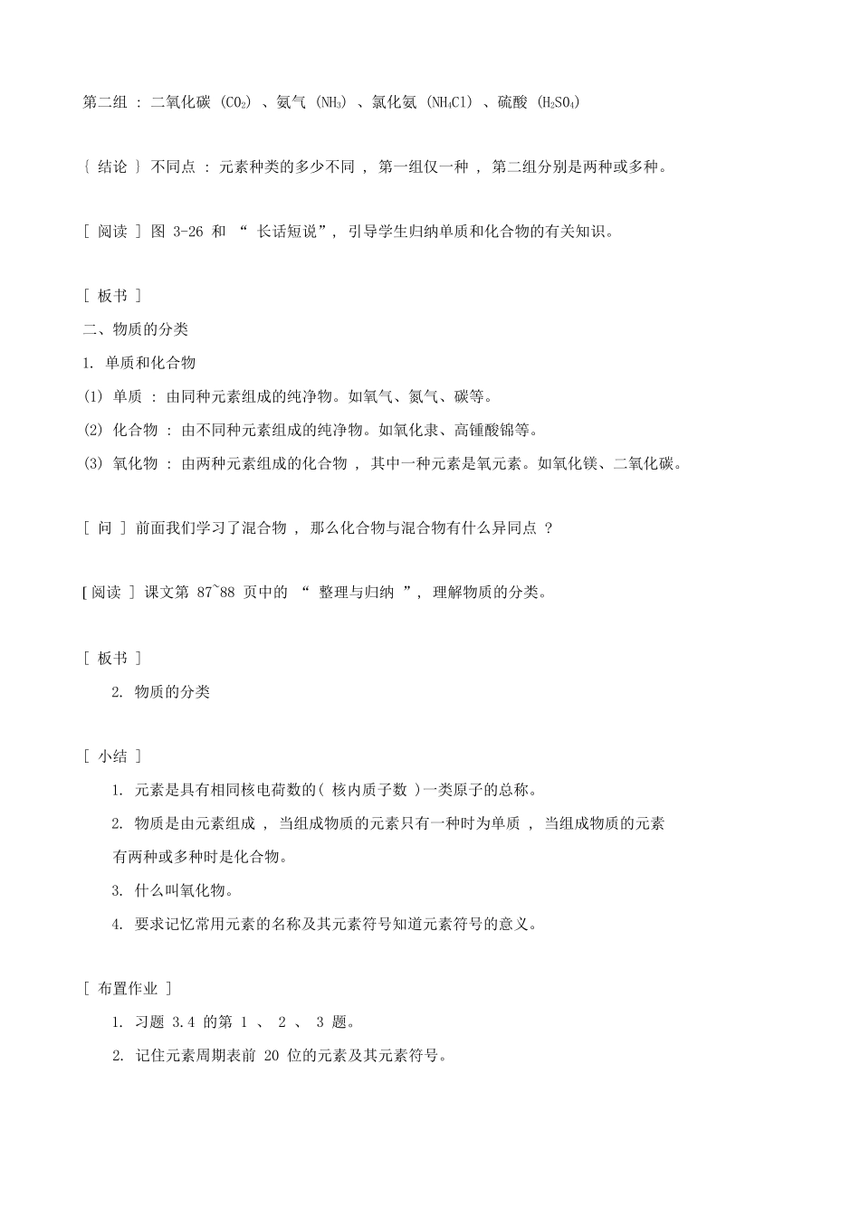 粤教版九年级化学辨别物质的元素组成(3)_第3页