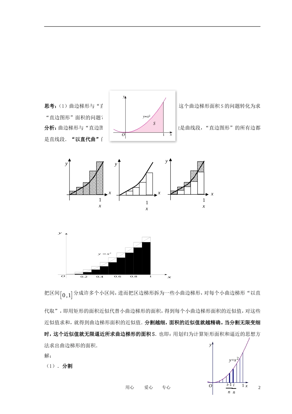 高中数学 第四章《定积分》教案 北师大版选修2-2_第2页