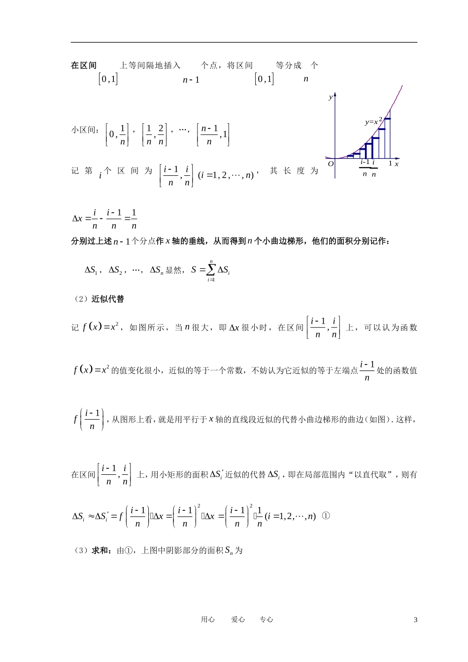高中数学 第四章《定积分》教案 北师大版选修2-2_第3页