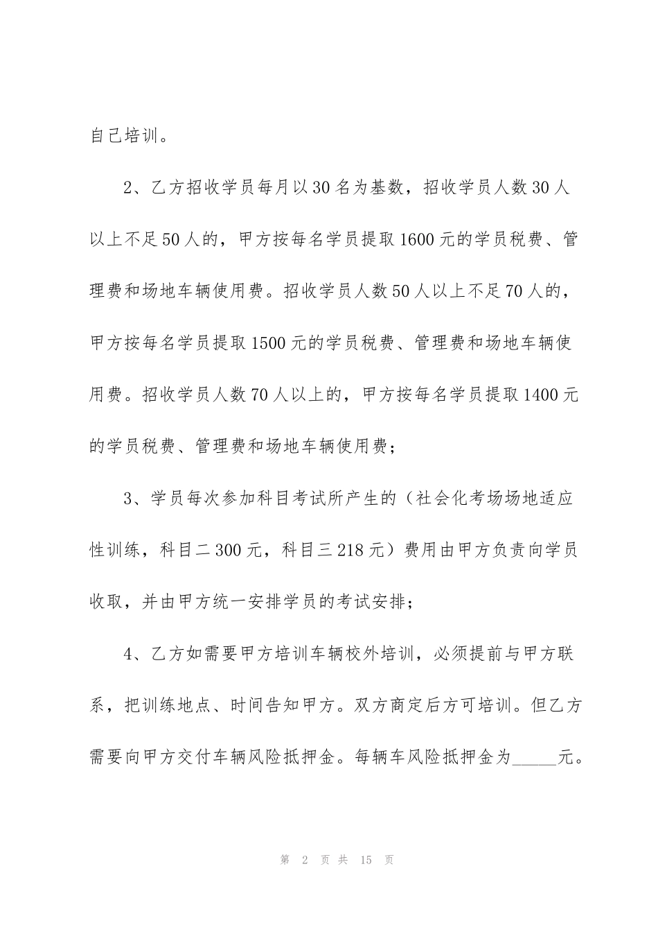 驾校招生代理合作协议书_第2页