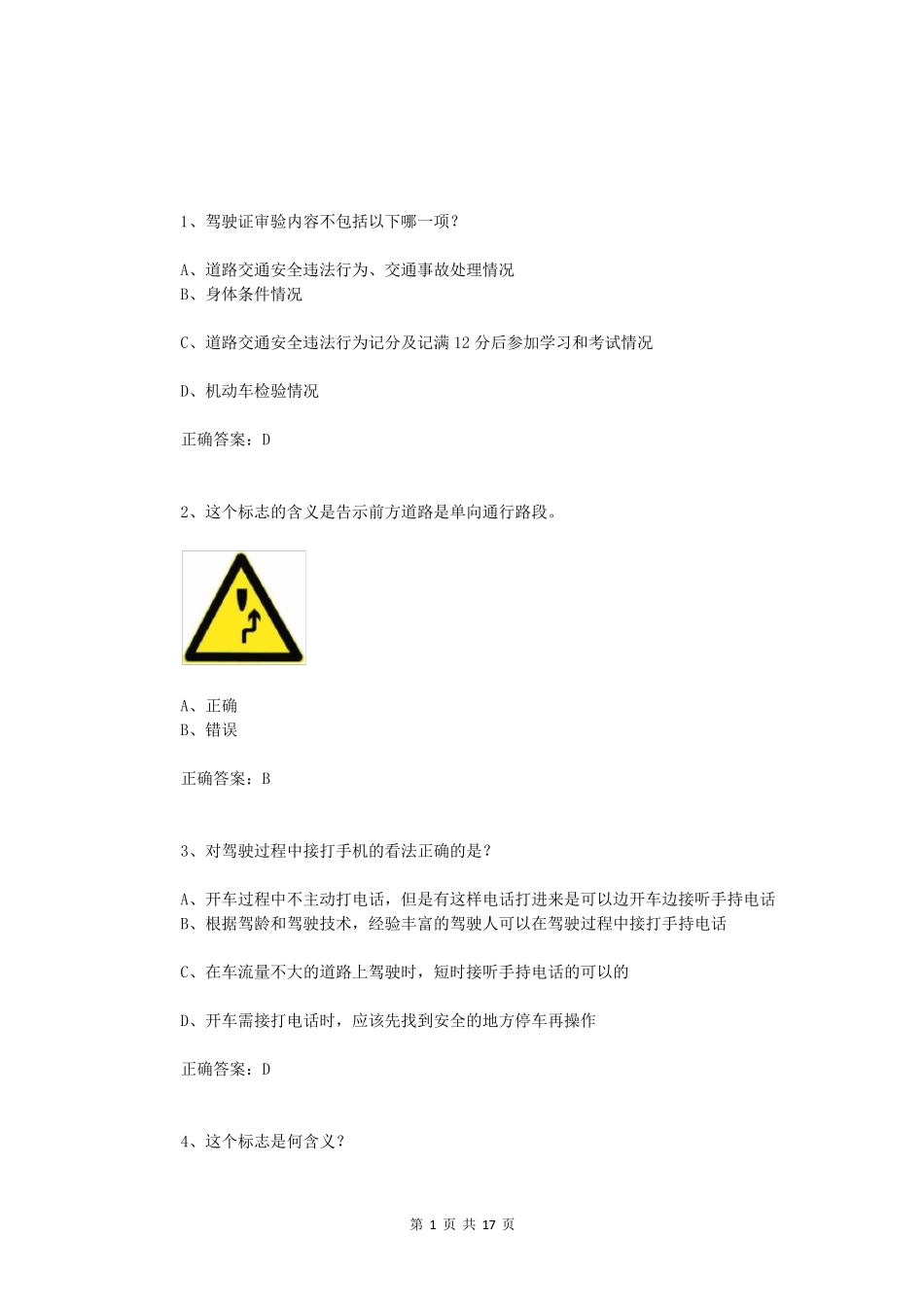 交管12123学法减分(学法免分)试题及答案480 _第1页
