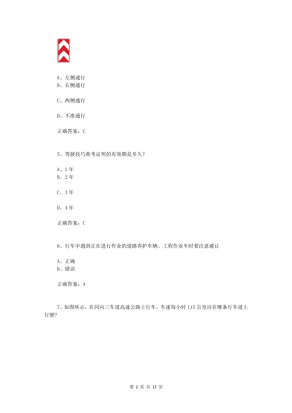 交管12123学法减分(学法免分)试题及答案480 _第2页