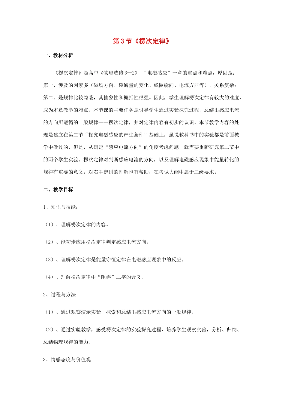 高中数学 第四章 电磁感应 第3节《楞次定律》教学设计 新人教版选修3-新人教版高二选修3数学教案_第1页