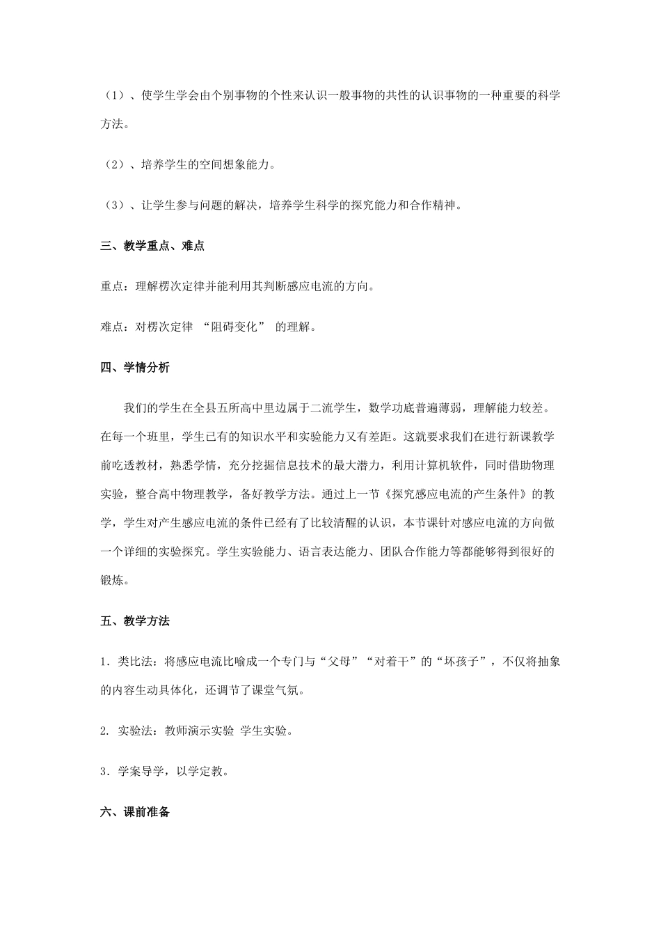 高中数学 第四章 电磁感应 第3节《楞次定律》教学设计 新人教版选修3-新人教版高二选修3数学教案_第2页