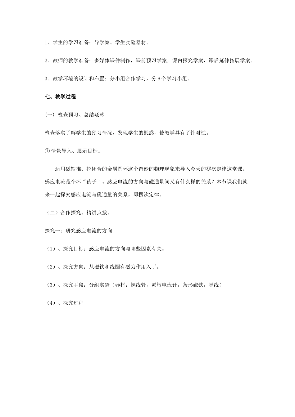 高中数学 第四章 电磁感应 第3节《楞次定律》教学设计 新人教版选修3-新人教版高二选修3数学教案_第3页