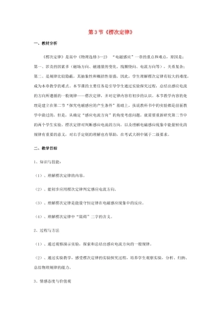 高中数学 第四章 电磁感应 第3节《楞次定律》教学设计 新人教版选修3-新人教版高二选修3数学教案
