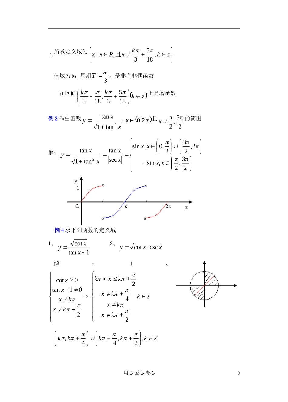 高中数学 第四章 正切函数的图象和性质（2）教案_第3页