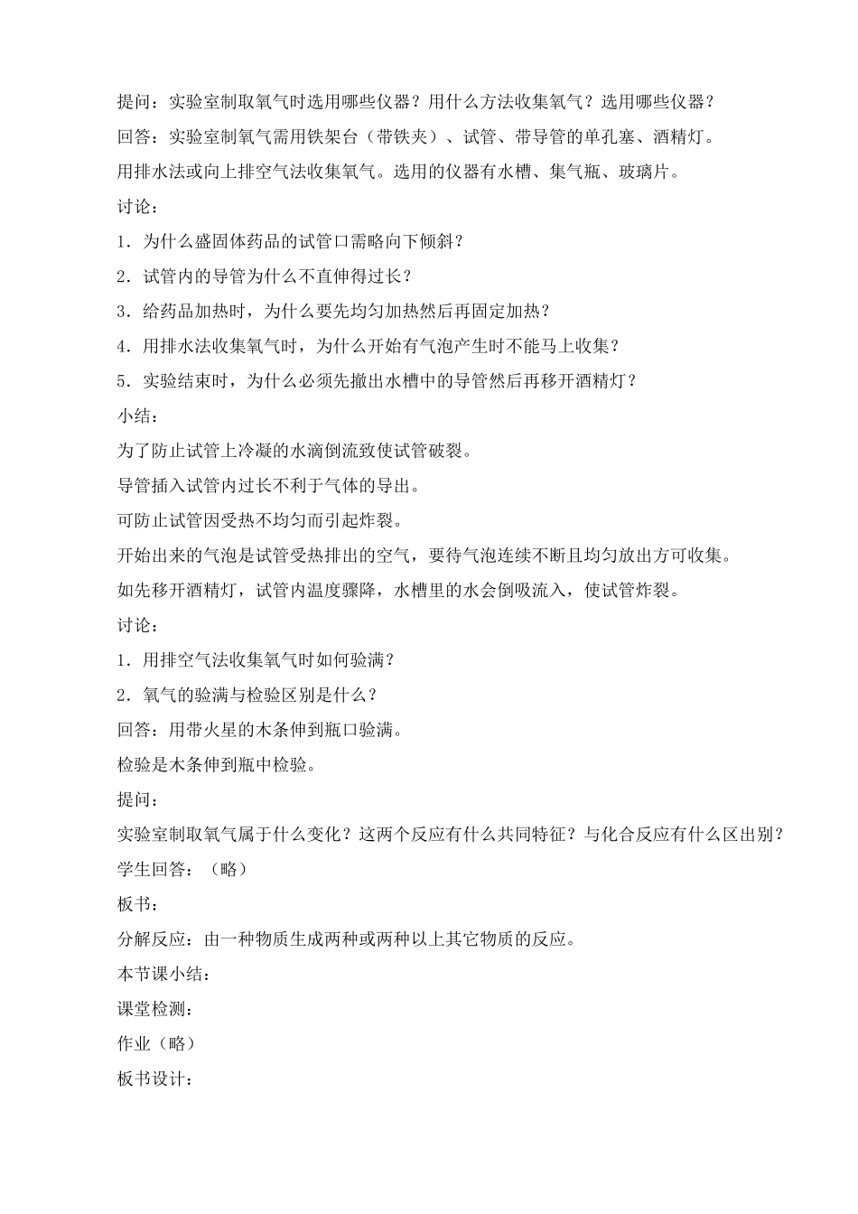 粤教版九年级化学制取氧气3_第3页