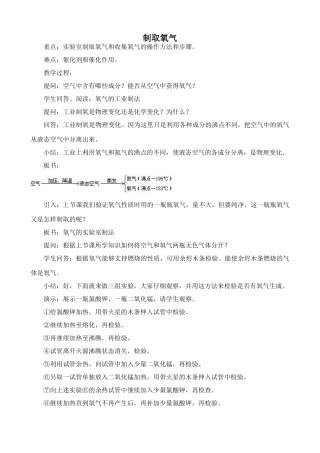 粤教版九年级化学制取氧气3