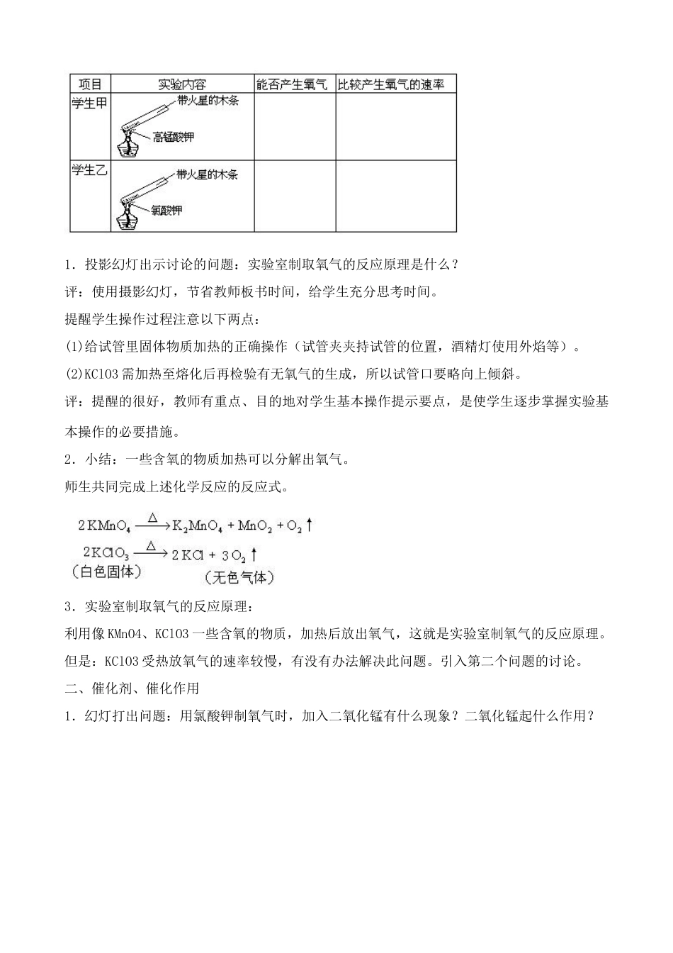 粤教版九年级化学制取氧气2_第2页