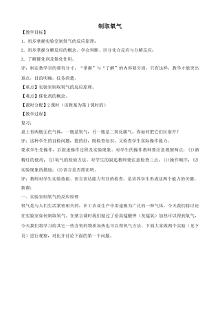 粤教版九年级化学制取氧气2