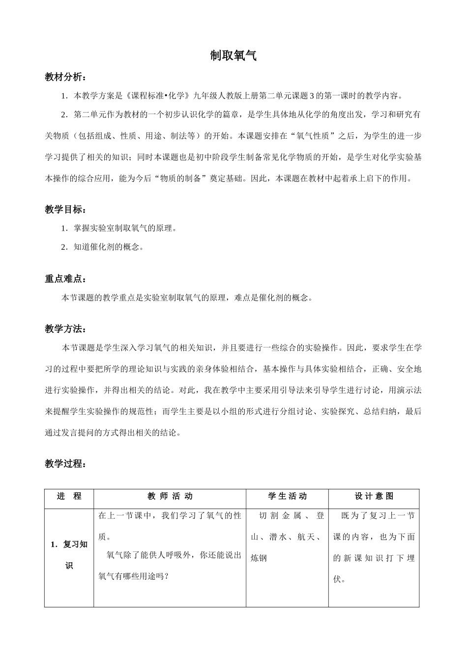 粤教版九年级化学制取氧气4_第1页