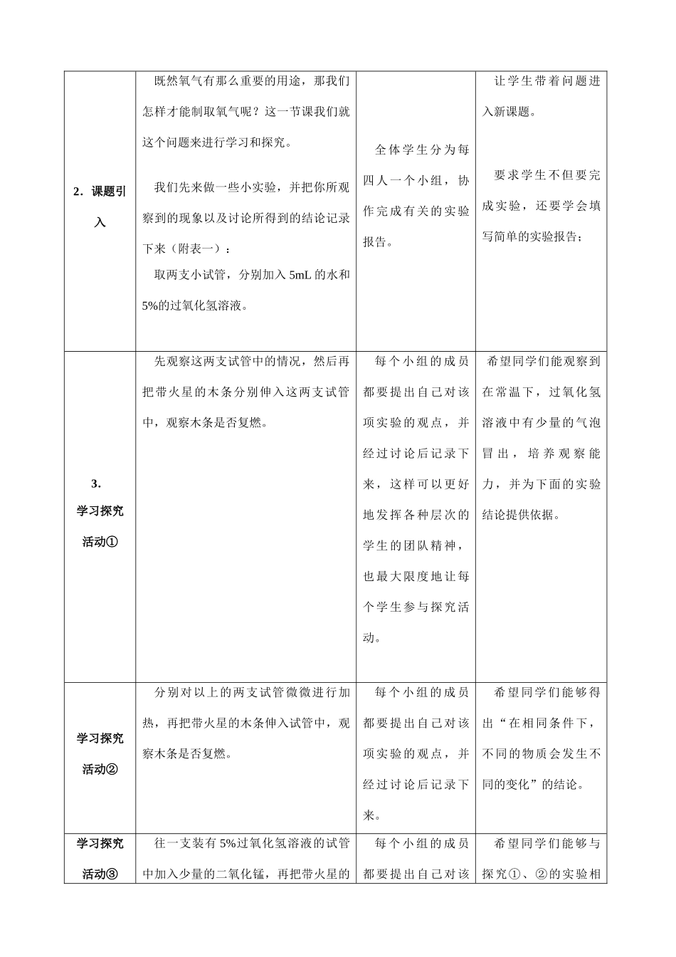 粤教版九年级化学制取氧气4_第2页