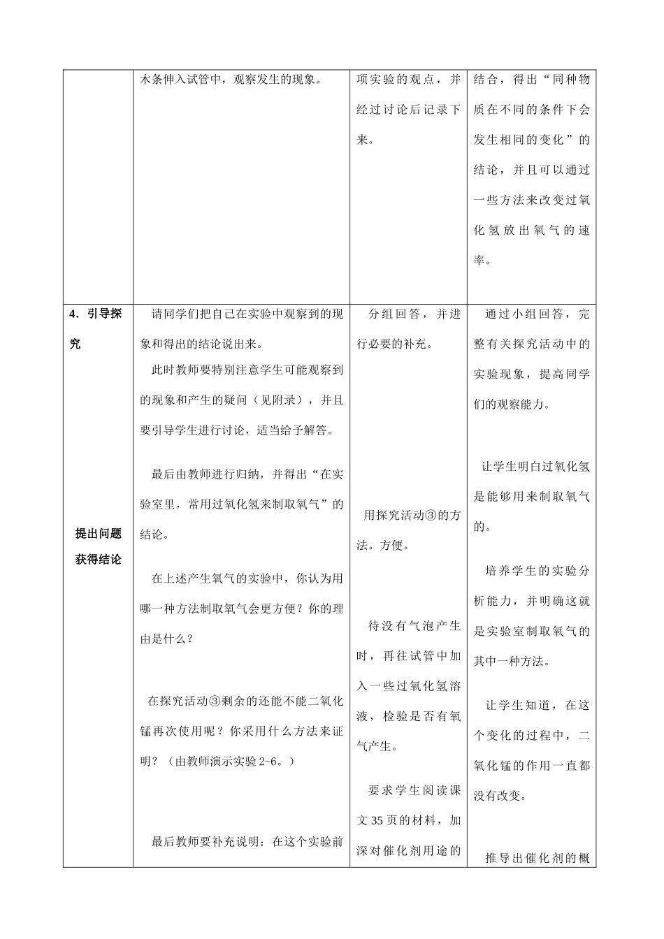 粤教版九年级化学制取氧气4_第3页