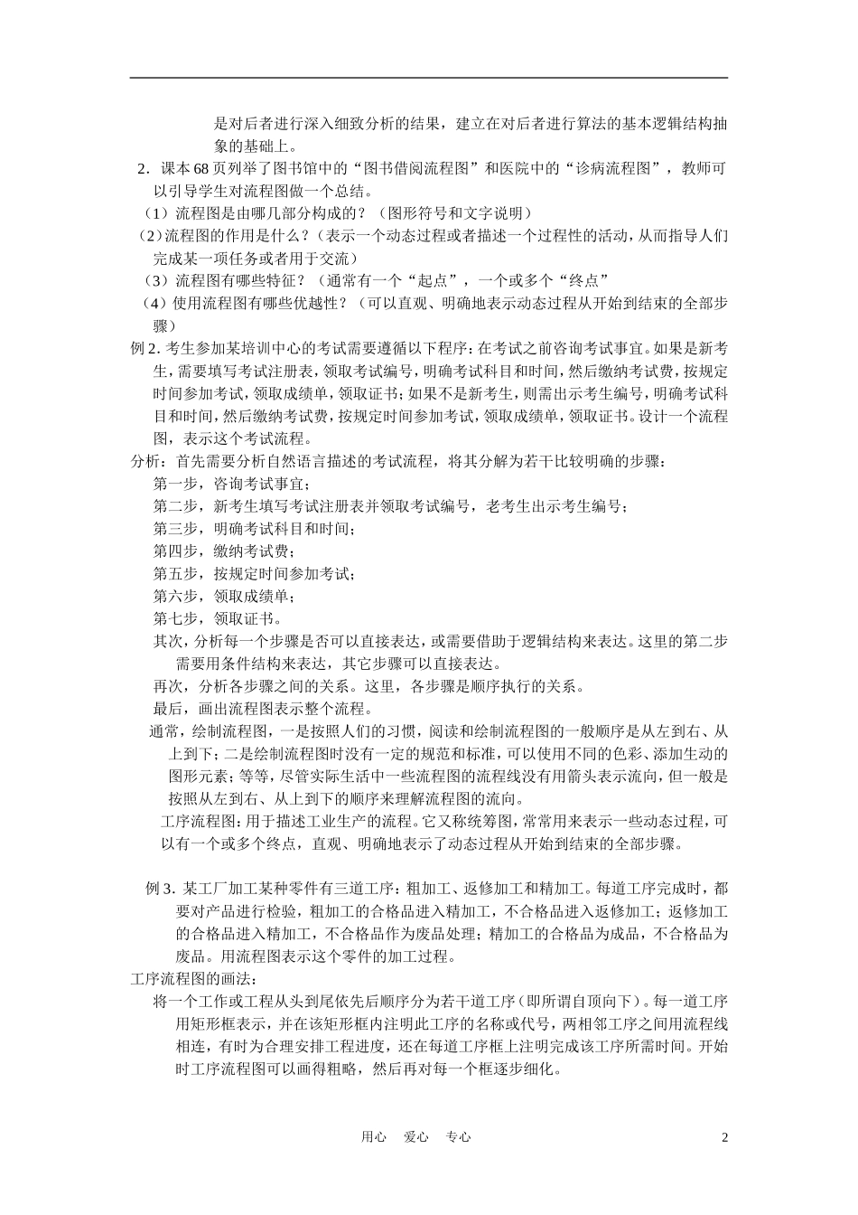 高中数学 第四章 框图教案 新人教A版必修1_第2页