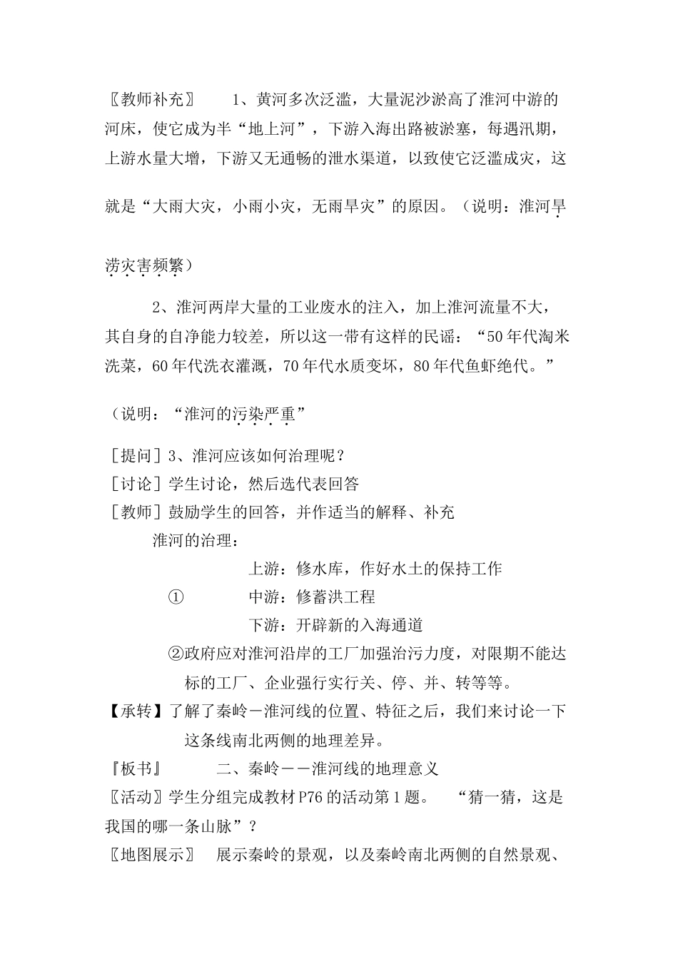 秦岭 淮河说课稿_第3页