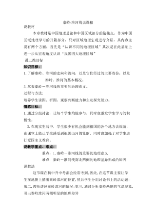秦岭 淮河说课稿