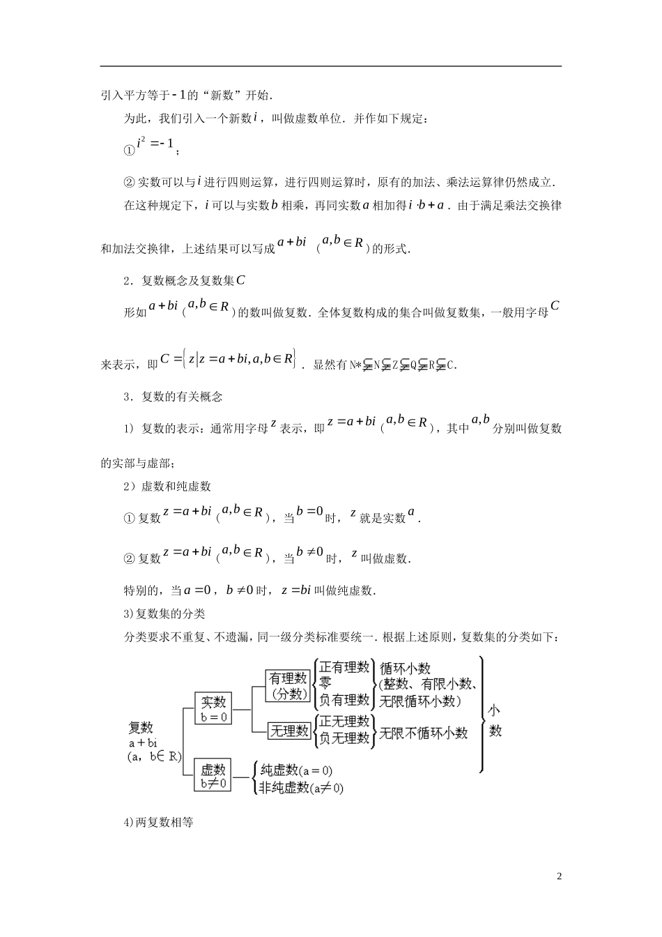 高中数学 第四章 数系的扩充与复数的引入 4.1 数系的扩充与复数的引入教案 北师大选修1-2-人教版高二选修1-2数学教案_第2页